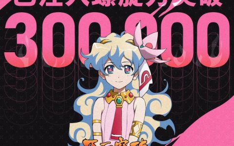 《天元突破红莲螺己》手游预约突破30万，官方释出动画班声优祝福影片