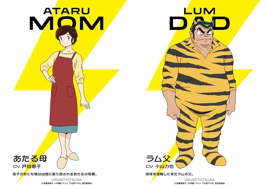 传奇声优「平野文×古川登志夫」光荣回归、13日首播动画《うる星やつら》（福星小子）第七批角色阵容发表！