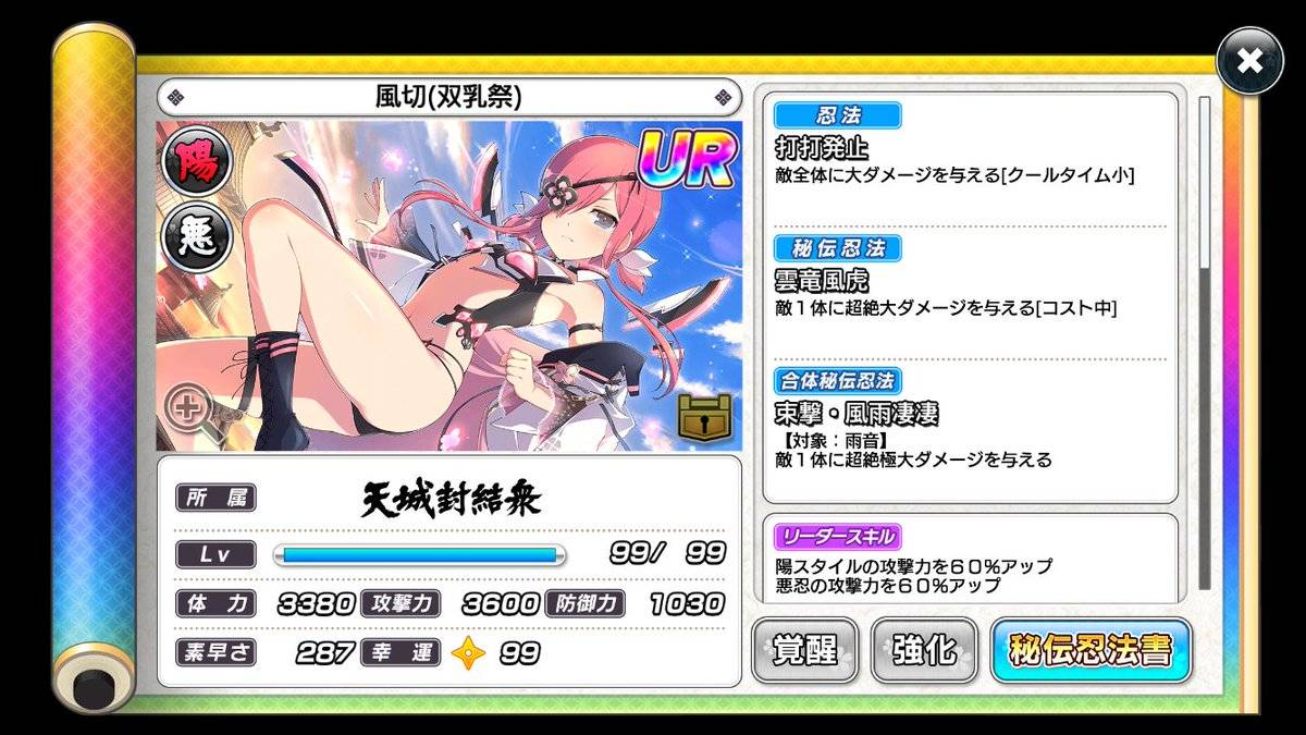 日版《闪乱神乐NEW LINK》推出新卡片「祭」风切以及「爆乳祭」雨音