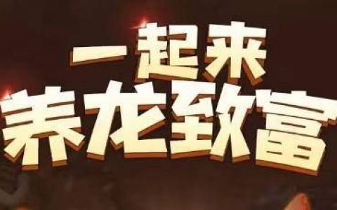 萌萌小笨龙游戏赚钱是真的吗(可以提现吗)