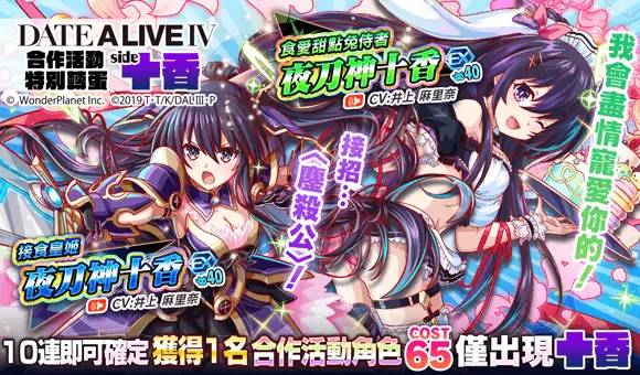 《Crash Fever》×《约会大作战IV.》合作活动登场！ 《约会大作战IV.》的角色将在 Crash Fever 中登场！