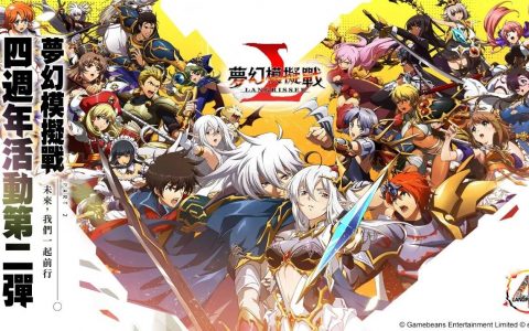 《梦幻模拟战》四周年纪念活动第二弹、跨界合作与YAMAHA携手前行！