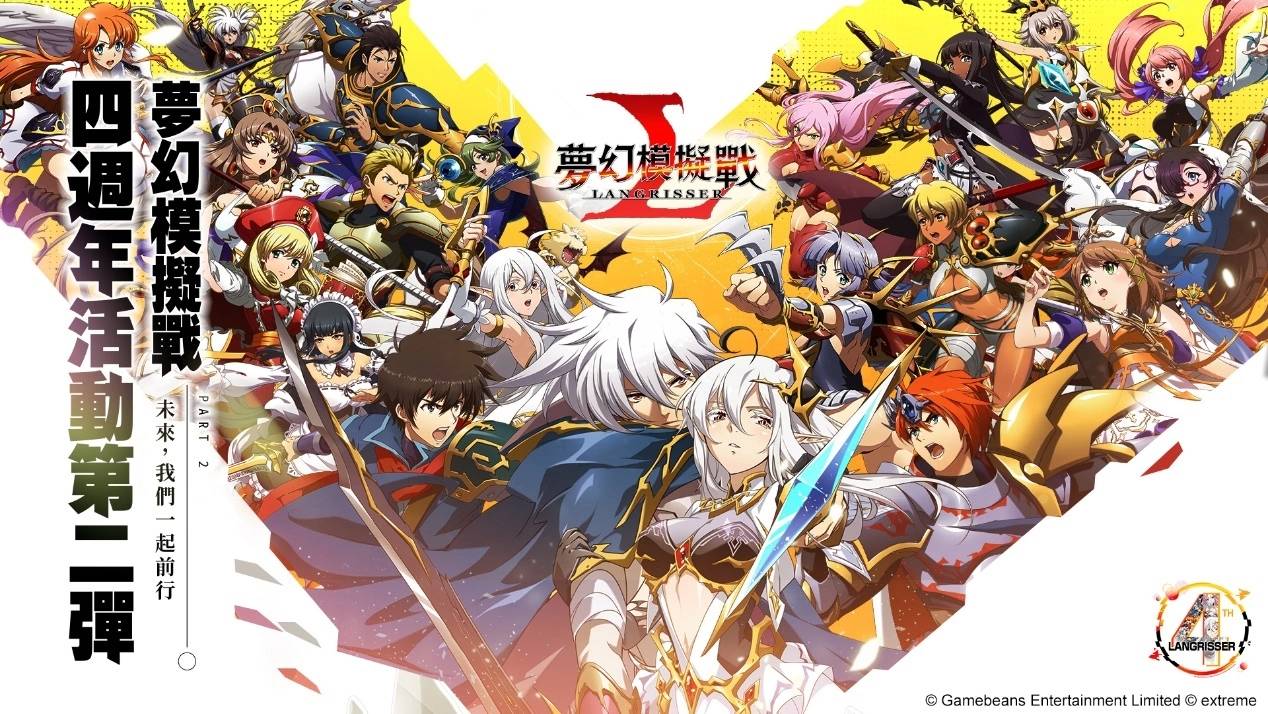 《梦幻模拟战》四周年纪念活动第二弹、跨界合作与YAMAHA携手前行！