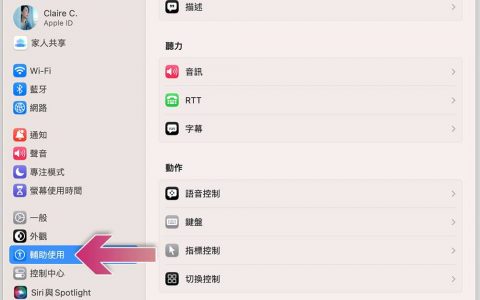 如何在 macOS Ventura 开启帮助集中注意力的白噪音？