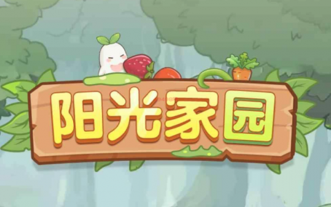 阳光家园赚钱是真的吗(提现套路揭秘)