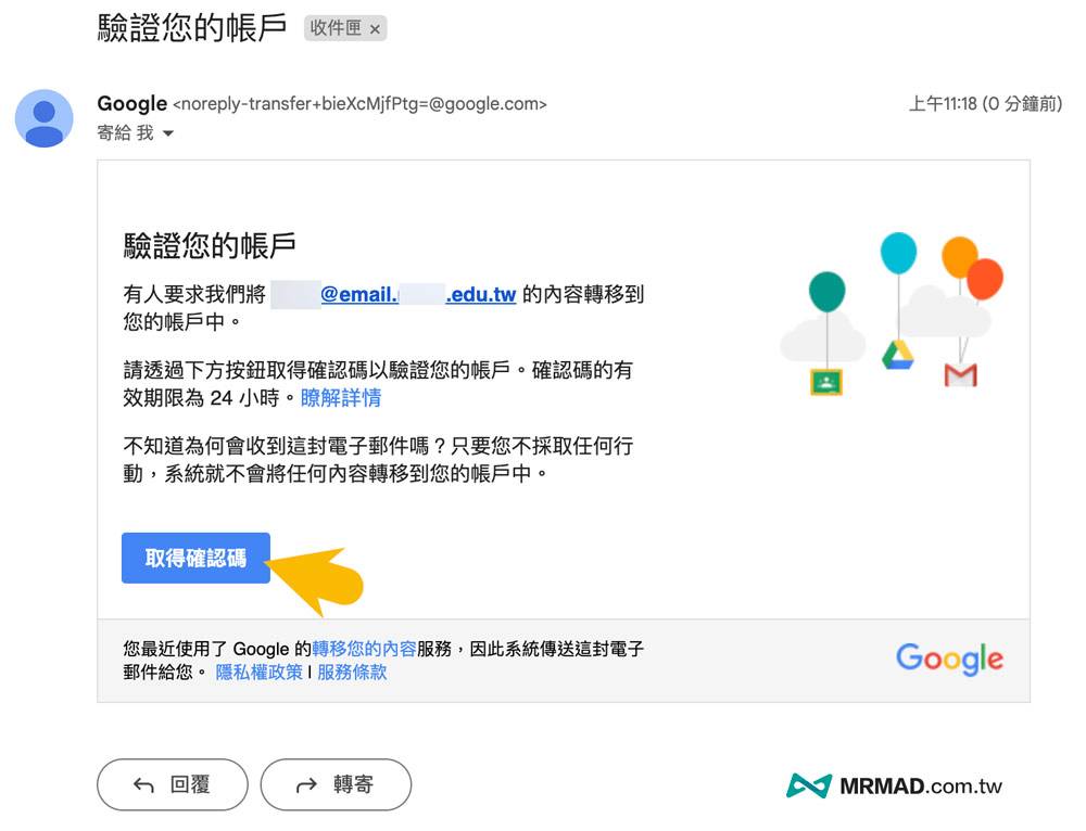 谷歌 教育版帐号如何移转到个人谷歌云端硬盘教学4