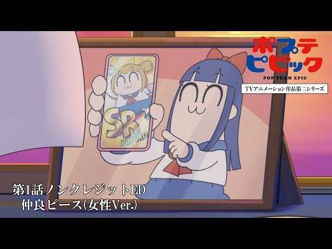 浪费声优系列《POP TEAM EPIC》第二季各话&ED 声优组合介绍！