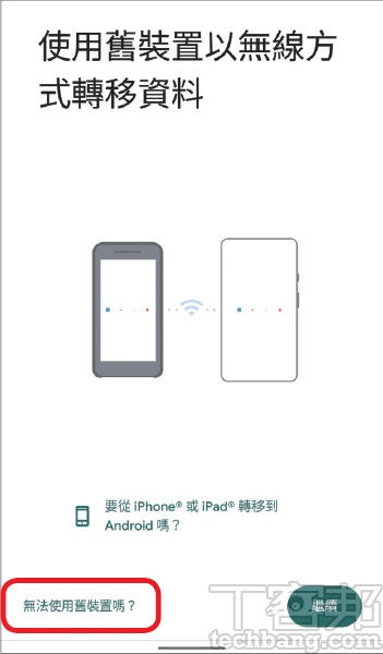 Android换机全攻略，系统换机方式步骤总整理