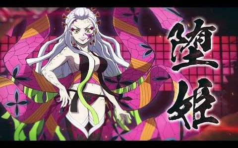 抱头痛哭的妹妹登场！ 家用游戏《鬼灭之刃火之神血风谭》追加角色第4弹堕姬角色包发布