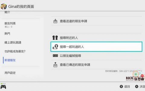 斯普拉遁3 如何添加好友？ 占地对战、一般比赛、打工都可以加好友