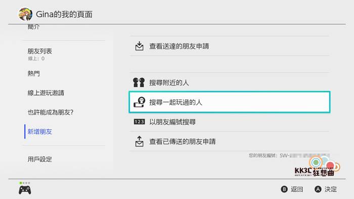 Switch 斯普拉遁3 添加线上对战、打工遇到的队友教学-03