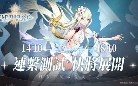 日系放置 RPG《神息之地》将展开 Android 封测 送10抽召唤角色！
