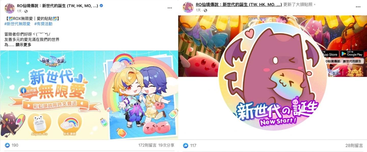 《RO仙境传说：新世代的诞生》支持同志大游行 游戏内也可以多元成家！