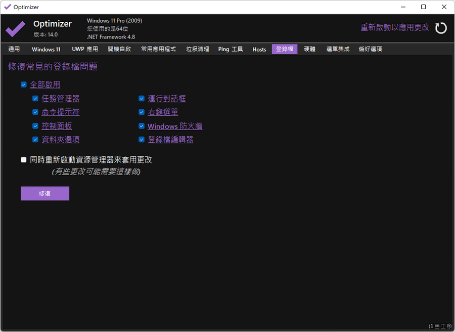 Optimizer 系统强化优化调整工具 Windows