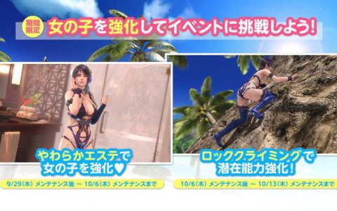 日版《生死格斗：沙滩排球维纳斯假期》推出新泳装「XYZ」