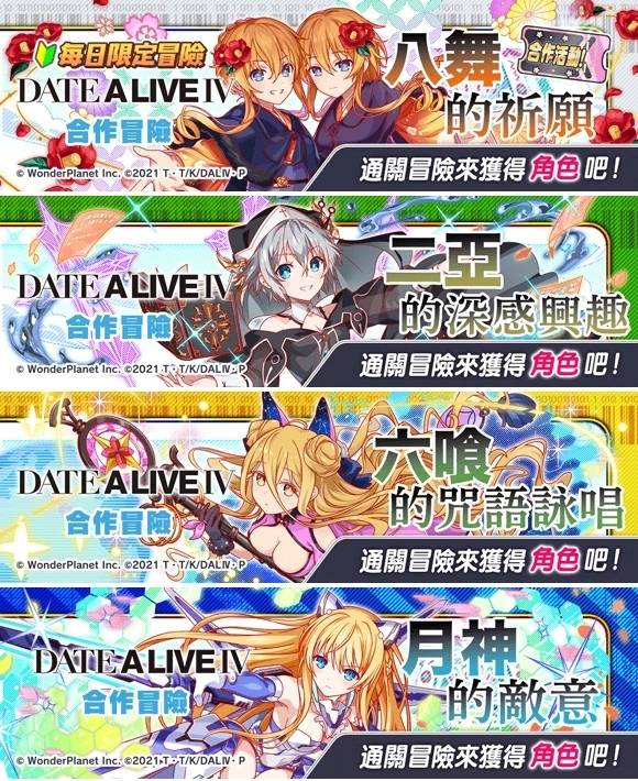 《Crash Fever》×《约会大作战IV.》合作活动登场！ 《约会大作战IV.》的角色将在 Crash Fever 中登场！