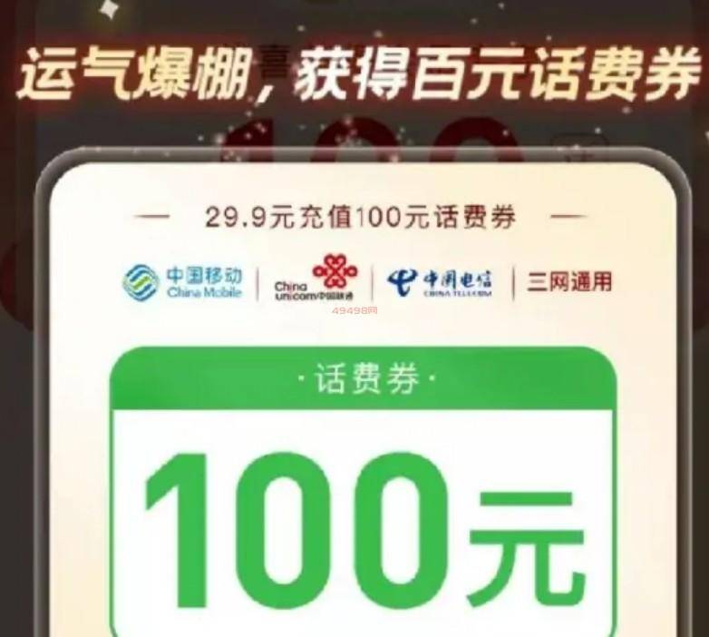 29.9充100话费是真的吗？已经有万人中招了