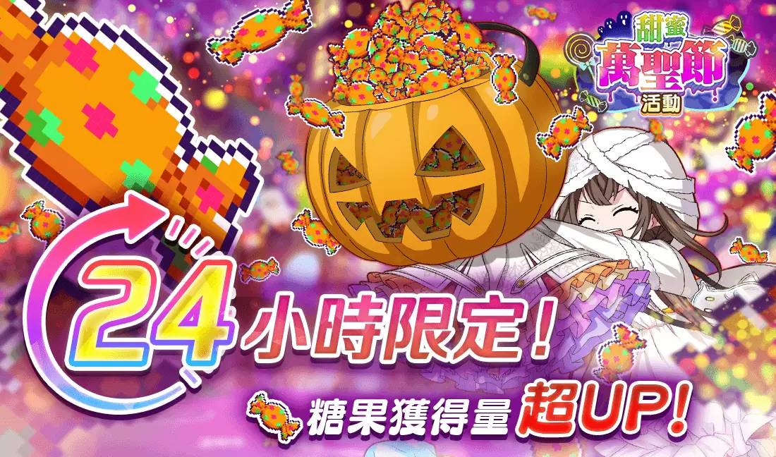 《ALICE Fiction漂眇群像》举办万圣节活动！ 10月31日24小时限定任务 还有免费抽取转蛋的道具的机会！