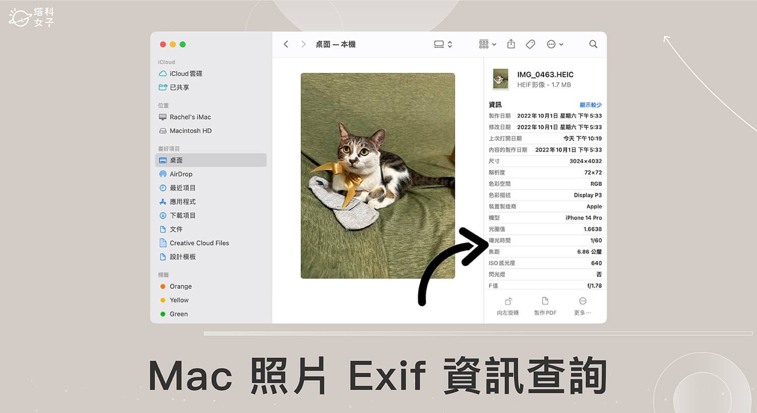 Mac exif 查询教学，4 个方法查看或编辑照片详细属性信息
