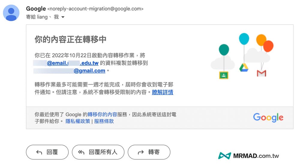 谷歌 教育版帐号如何移转到个人谷歌云端硬盘教学7