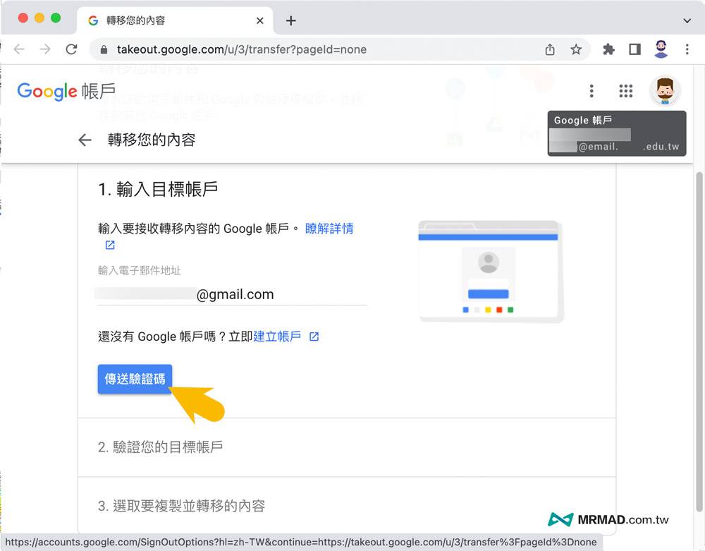 谷歌 教育版帐号如何移转到个人谷歌云端硬盘教学3