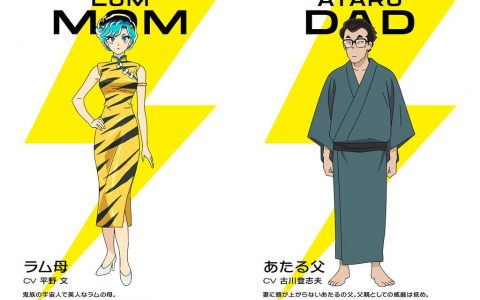 传奇声优「平野文×古川登志夫」光荣回归、13日首播动画《うる星やつら》（福星小子）第七批角色阵容发表！