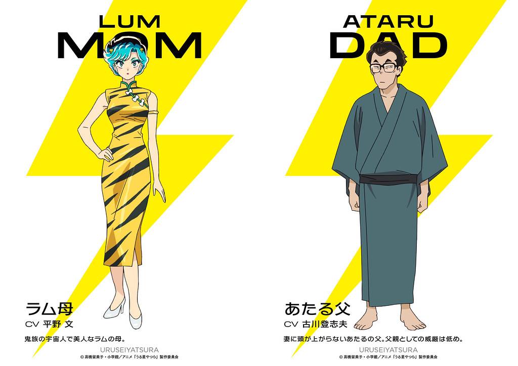 传奇声优「平野文×古川登志夫」光荣回归、13日首播动画《うる星やつら》（福星小子）第七批角色阵容发表！