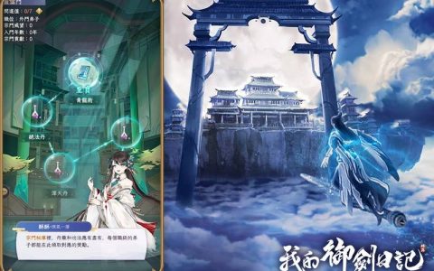 《我的御剑日记》曝光代言人Lulu最新宣传影片，公开「宗门」、「仙盟」等游戏玩法