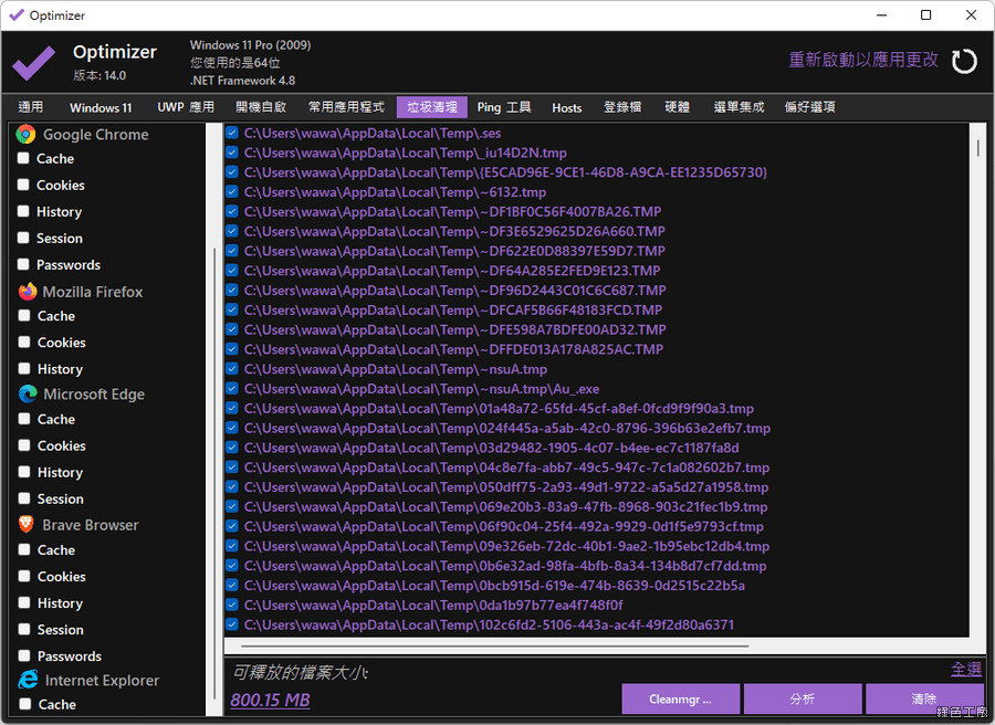 Optimizer 系统强化优化调整工具 Windows