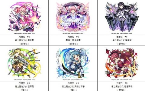 《怪物弹珠》×《剧场版 魔法少女☆小圆》合作活动登场！ 9周年感谢活动将于10月10日正式登场！