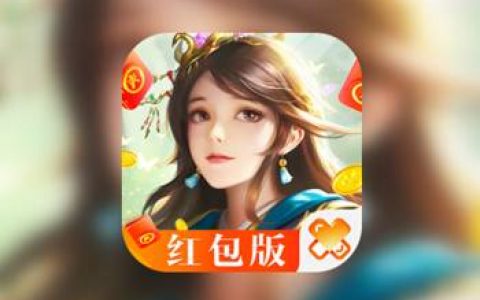 幻灵劫红包版赚钱是真的吗(1000元可以提现吗)