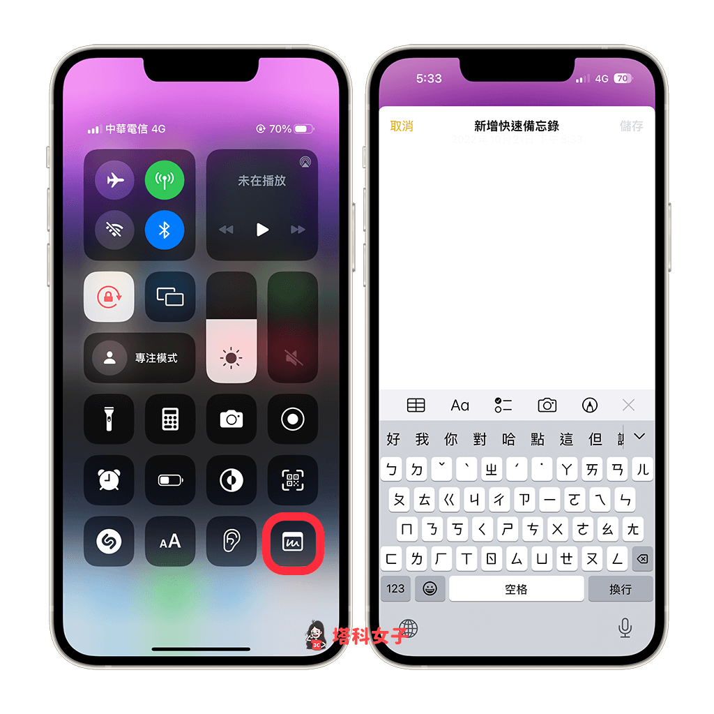 iOS 控制中心取用快速备忘录