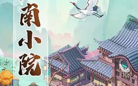 江南小院真的能赚钱吗(提现是不是真的)