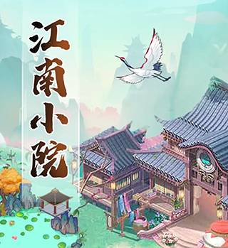 江南小院真的能赚钱吗？是不是骗局？