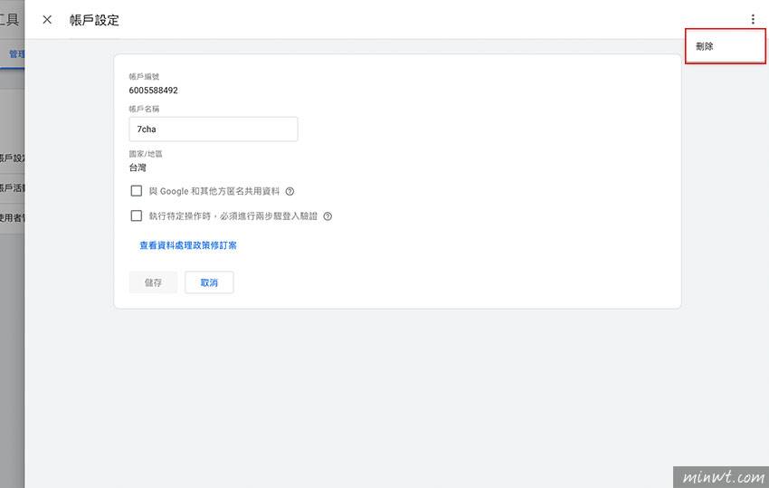 梅问题-如何删除谷歌 Tag Manager（GTM）中，闲置与未用的帐号与容器
