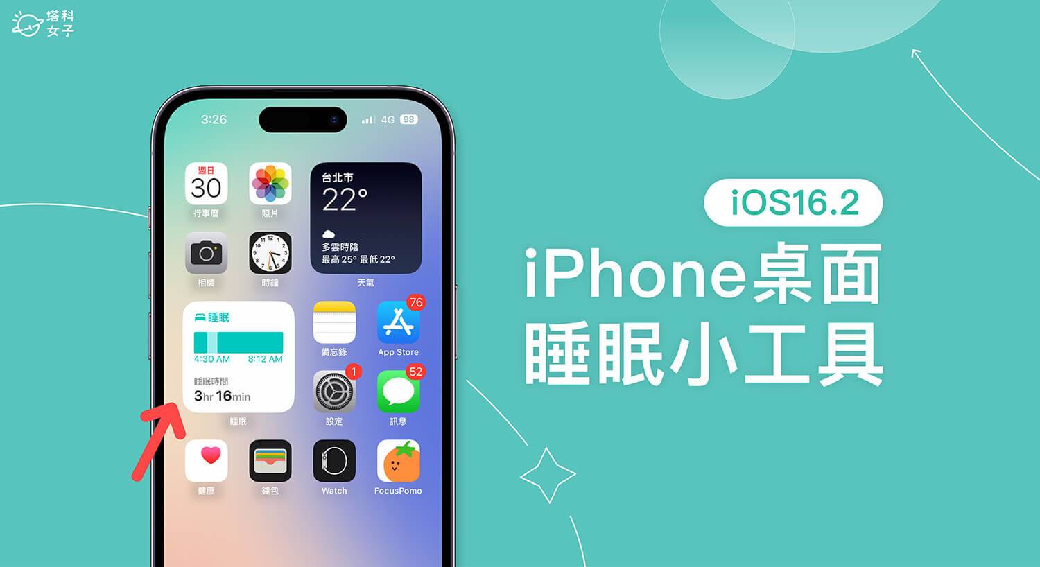 iPhone 睡眠小工具在桌面查看睡眠阶段与日程安排