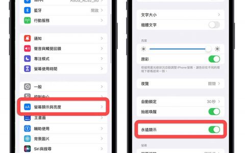 iPhone 14 永远显示功能如何关闭？ 苹果官方提供 8 种停用的方法