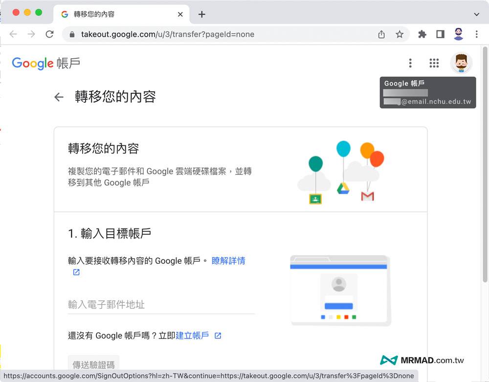 谷歌 教育版帐号如何移转到个人谷歌云端硬盘教学1