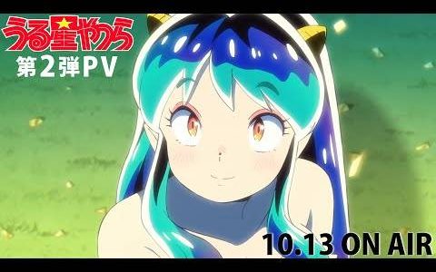 秋番《福星小子》新版动画释出最新宣传宣传影片 OP&ED 分别由 美波 与 花谱 演唱