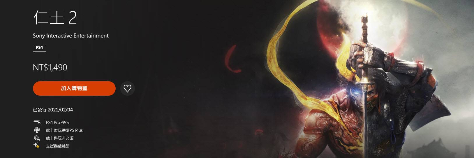 PlayStation Plus基本会员11月份免费游戏 将提供《仁王2》、《乐高哈利波特合辑》 - 电脑王阿达