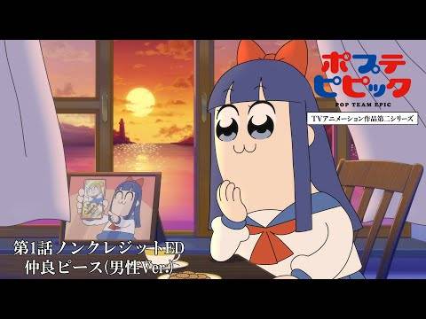 浪费声优系列《POP TEAM EPIC》第二季第一话&ED 声优组合介绍！