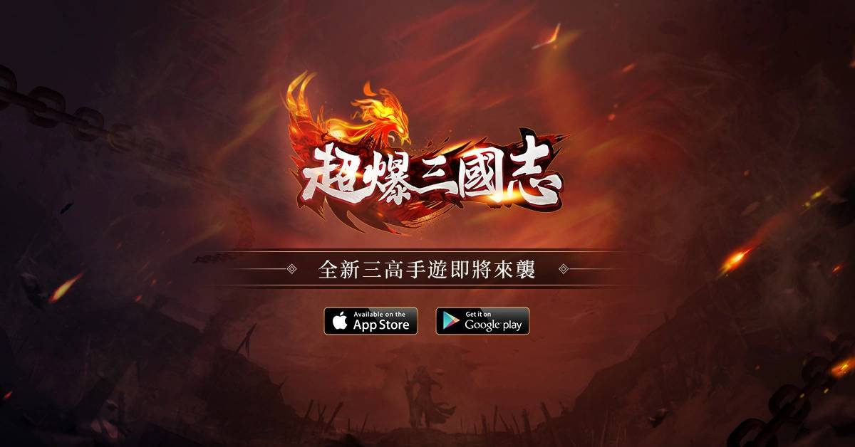 最高福利卡牌手游《超爆三国志》公布代言人林心如 官方事前登录活动即将开启