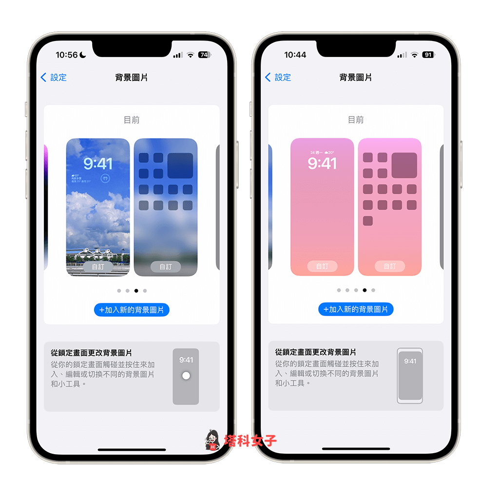 iOS 16.1 更新功能：编辑主画面壁纸更快速