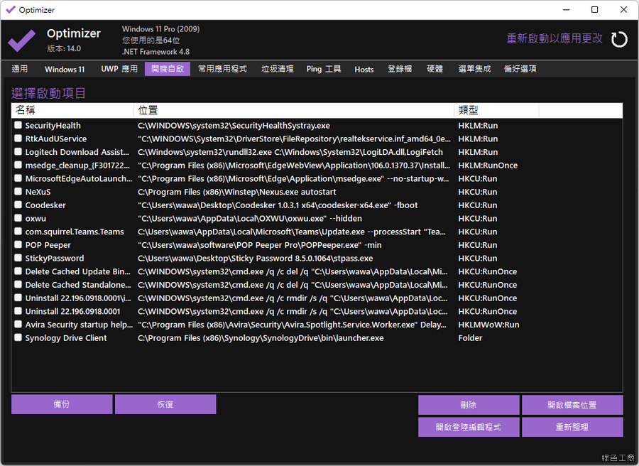 Optimizer 系统强化优化调整工具 Windows