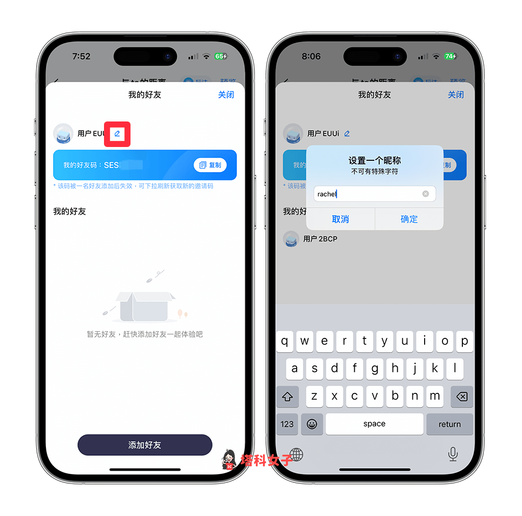 iPhone 锁定画面距离小工具显示「彼此距离」相距多远 - iOS 16 锁定画面， iPhone 锁定画面 - 塔科女子