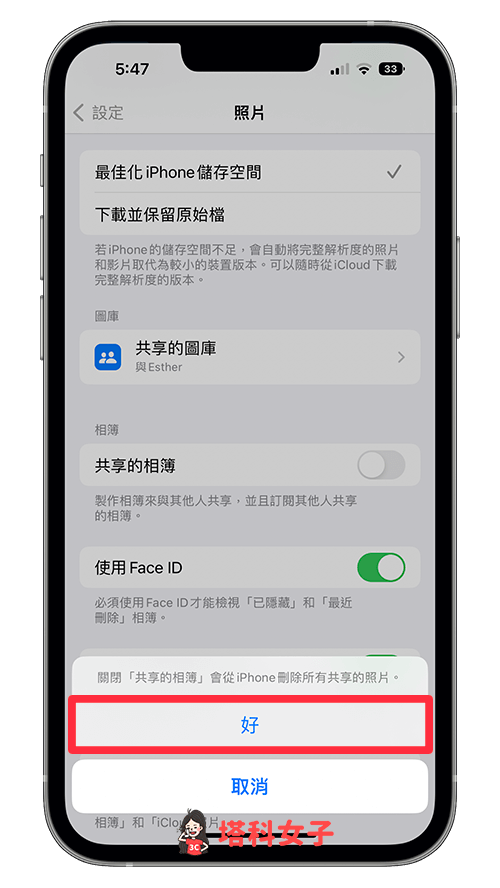 关闭 iPhone 共享相册功：确认关闭