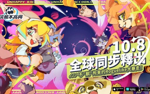 Roguelike新游《浣熊不高兴》即将全球上线，即刻开启星球探险！