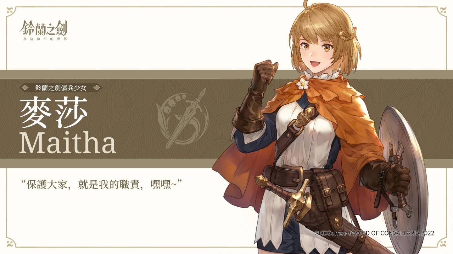 《铃兰之剑：为这和平的世界》释出佣兵团主角群情报及各方势力背景！