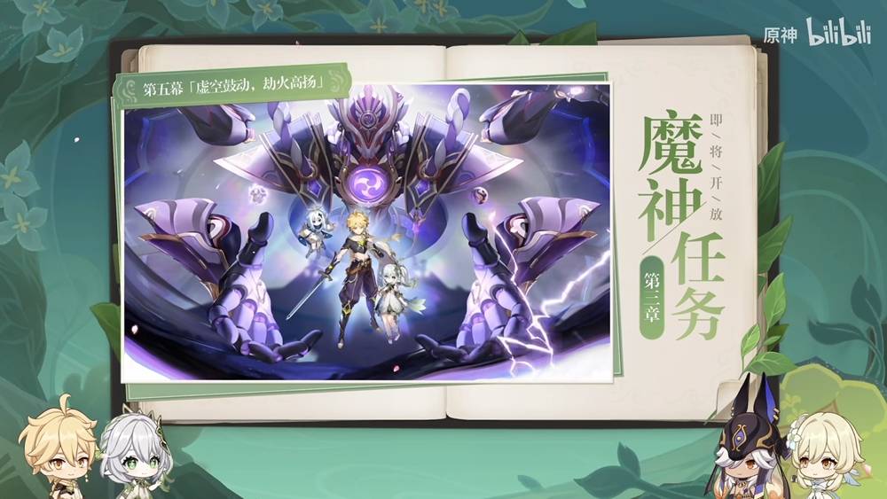 《原神》3.2 版本“虚空鼓动，劫火高扬”即将到来！ 前瞻活动公布卡池及更新内容~