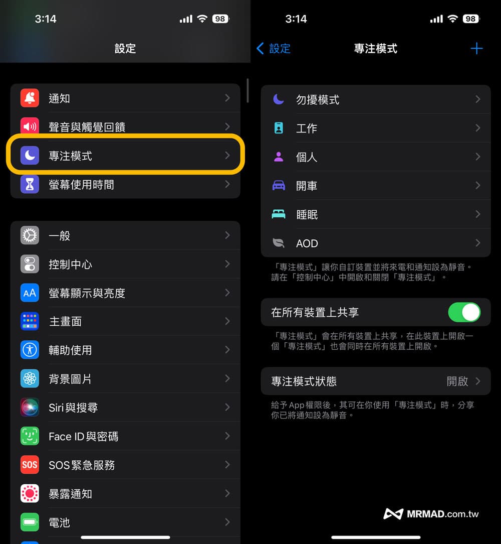 设定专注模式提升专注力